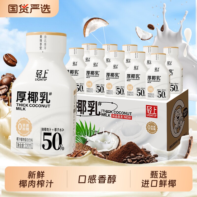 轻上厚椰乳椰浆生椰拿铁椰子汁椰奶咖啡专用伴侣植物蛋白椰汁饮料图片