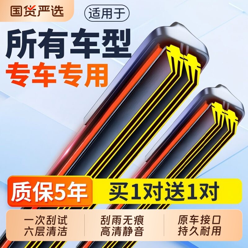 [合金钢片]六层胶条雨刮器汽车无骨雨刷静音双胶条前雨刷片原装