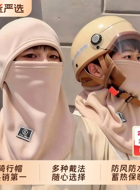 骑车帽子女秋冬季防寒加厚保暖面罩防风围脖一体头盔内胆包头帽