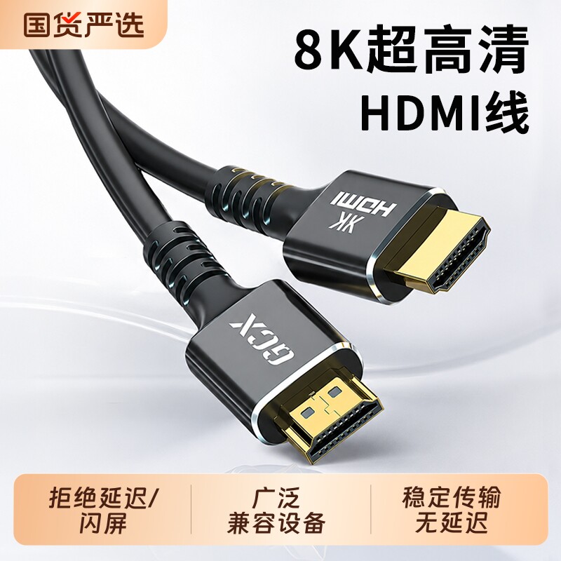 HDMI线2.1版高清线4K8K电视显示器机顶盒电脑视频线数据线主机