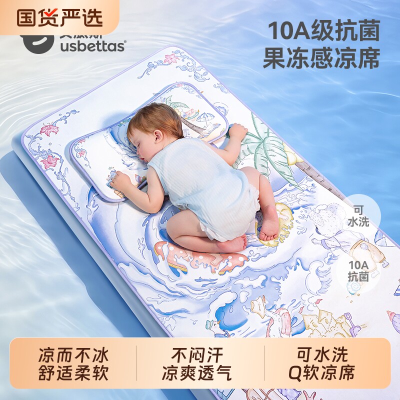 贝肽斯婴儿凉席夏季冰丝凉垫宝宝专用软席子幼儿园儿童学生午睡席