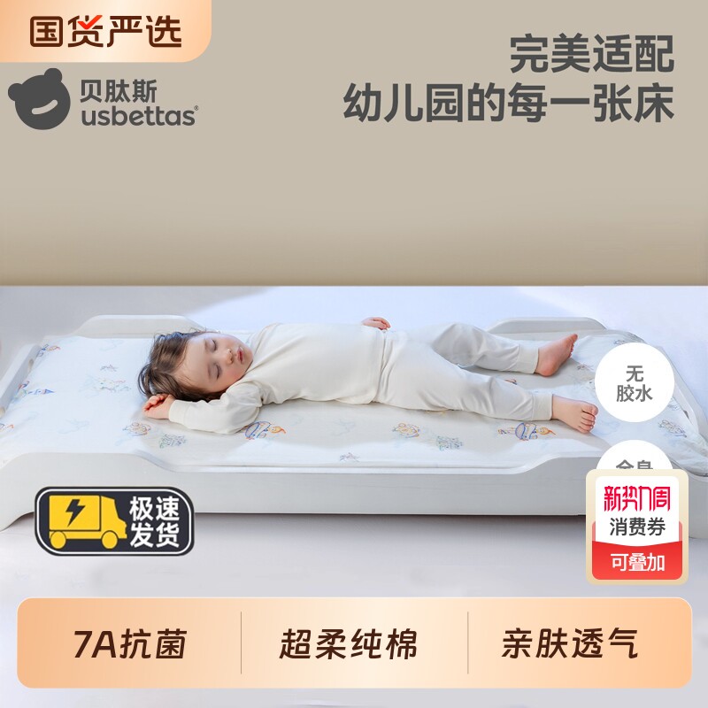 贝肽斯幼儿园床垫儿童专用午睡垫四季宝宝婴儿床褥子垫水洗被褥