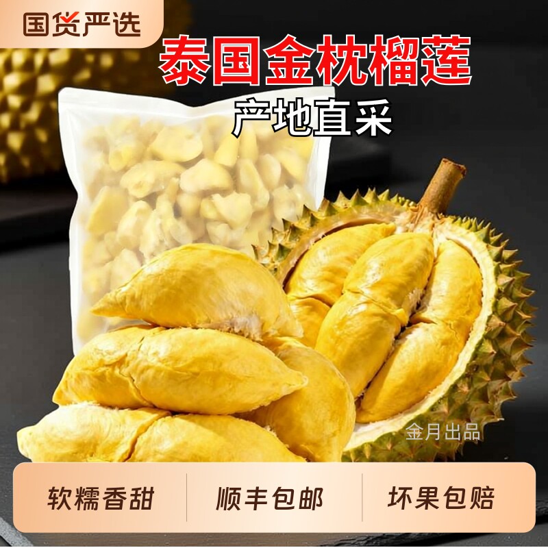 泰国金枕榴莲肉冷冻肉香甜冷冻榴莲肉商用烘焙水果肉新鲜顺丰包邮