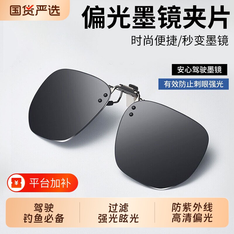 近视墨镜夹片变色开车专用偏光钓鱼防晒日夜两用太阳眼镜镜片夜视