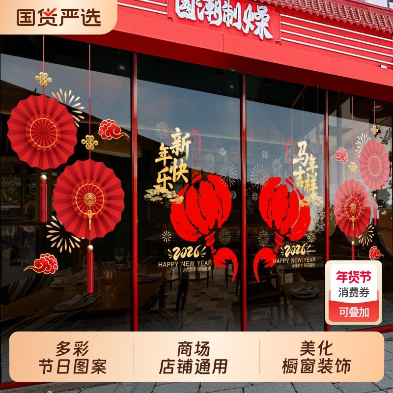 马年窗花剪纸2026新款福字门贴玻璃静电贴纸春节窗户新年布置装饰,节庆用品/礼品,喜字/剪纸/贴纸,淘宝优惠券,粉丝福利购,淘宝优惠卷