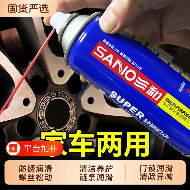 三和松锈灵螺丝松动剂强力去铁锈不锈钢除锈剂金属快速清洗润滑剂
