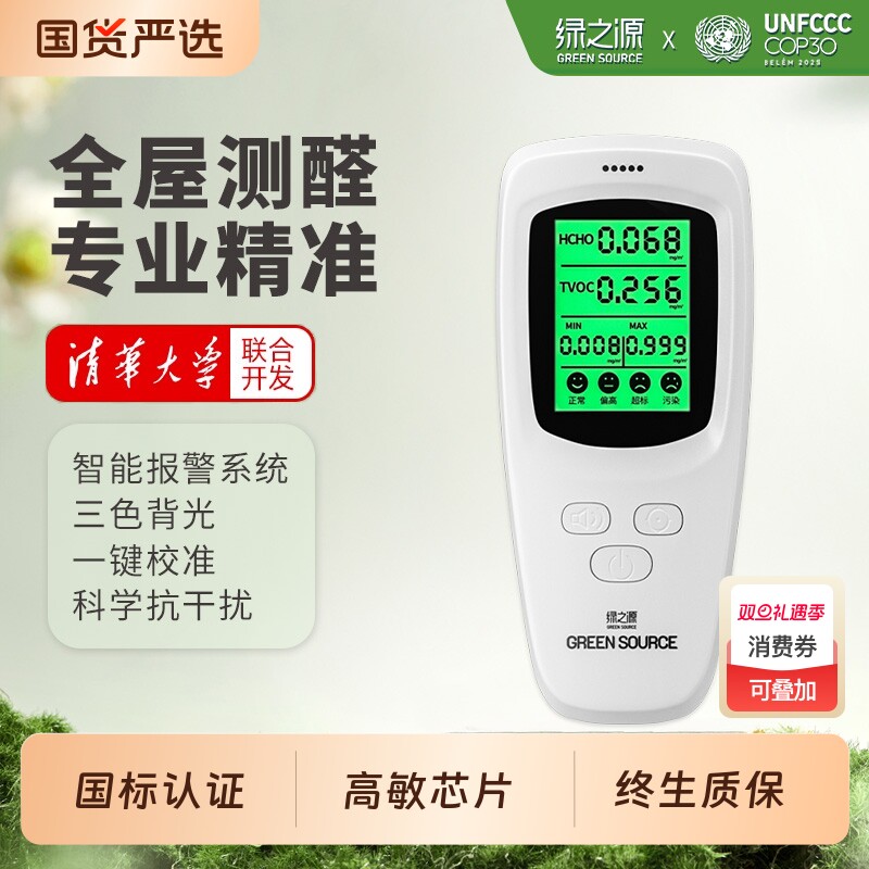 绿之源甲醛检测仪高精度测甲醛仪器家用新房测空气质量甲醛测试盒