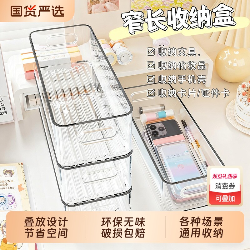 桌面抽屉收纳盒窄长型长方形长条亚克力透明小杂物分隔置物塑料盒