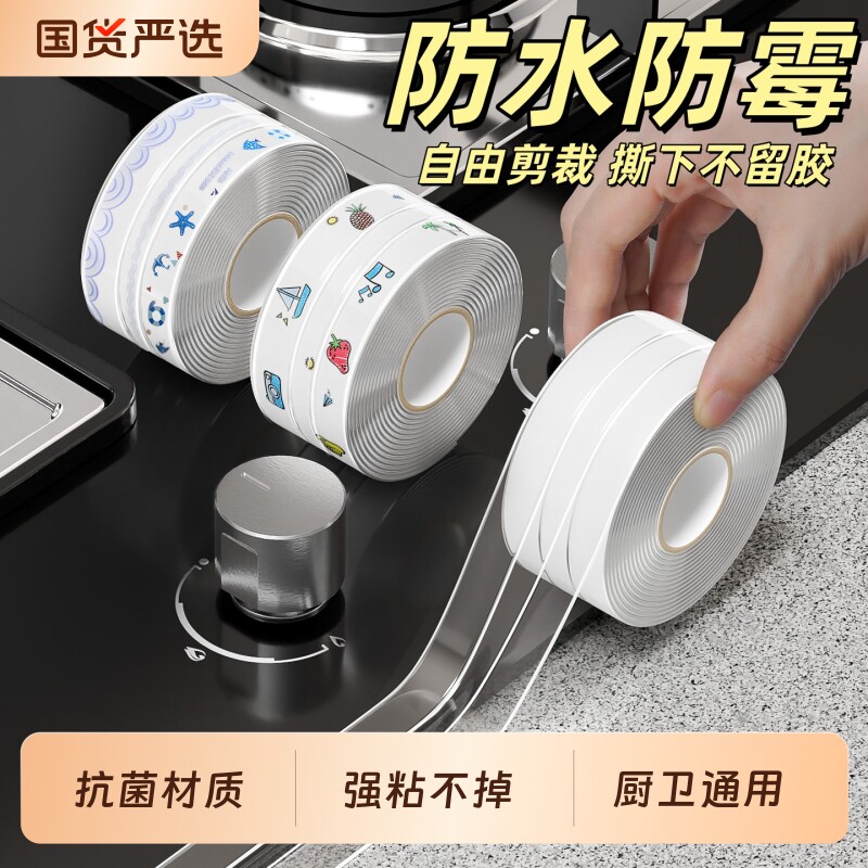 美缝贴条自粘卫生间防水贴厨房防油贴纸防污防霉水池水槽家用灶台