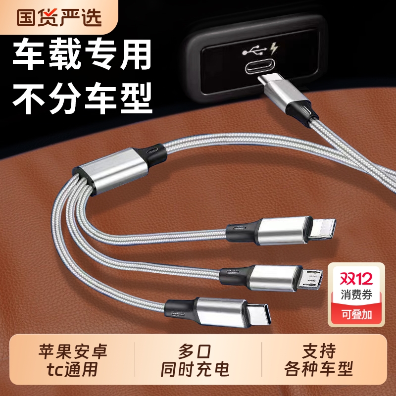 车载typec口一拖三数据线