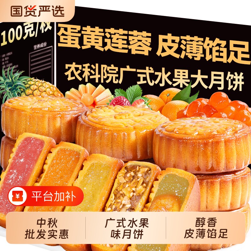 农科院水果味大月饼凤梨100g草莓广式蛋黄莲蓉伍仁哈密瓜月饼中秋