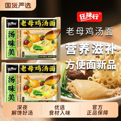 爆款老母鸡汤方便面20包袋装老母鸡速食整箱装泡面汤面早餐面条