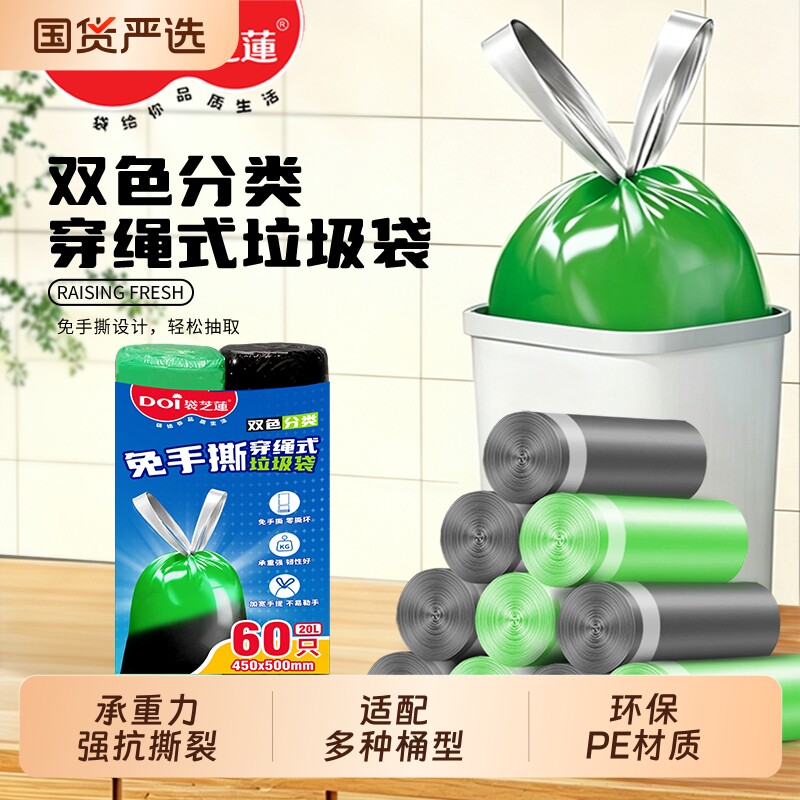 袋芝莲免撕抽绳式加厚黑色家用厨房大中小号一次性连卷垃圾袋图片