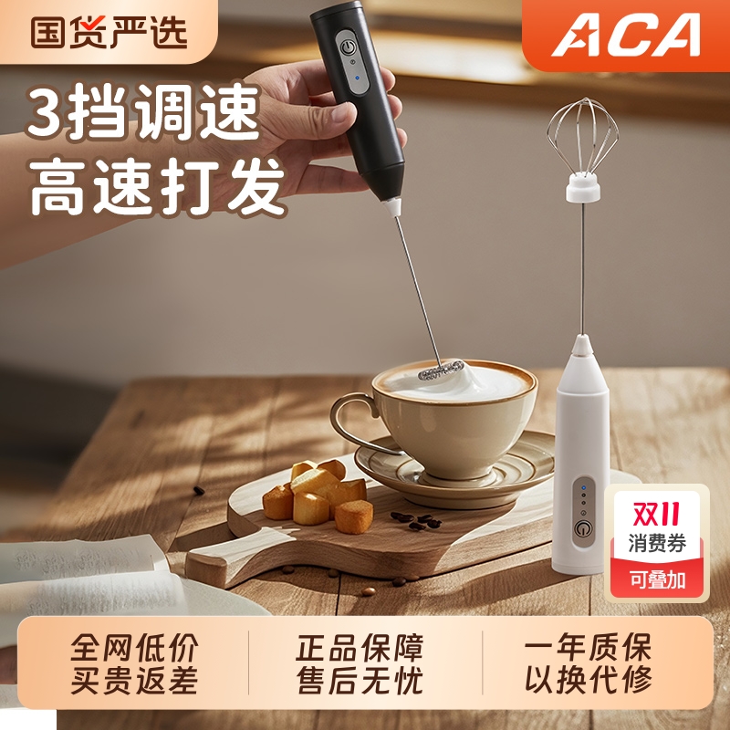 ACA/北美电器咖啡打泡器电动奶泡机牛奶起泡器手持搅拌打发器充电