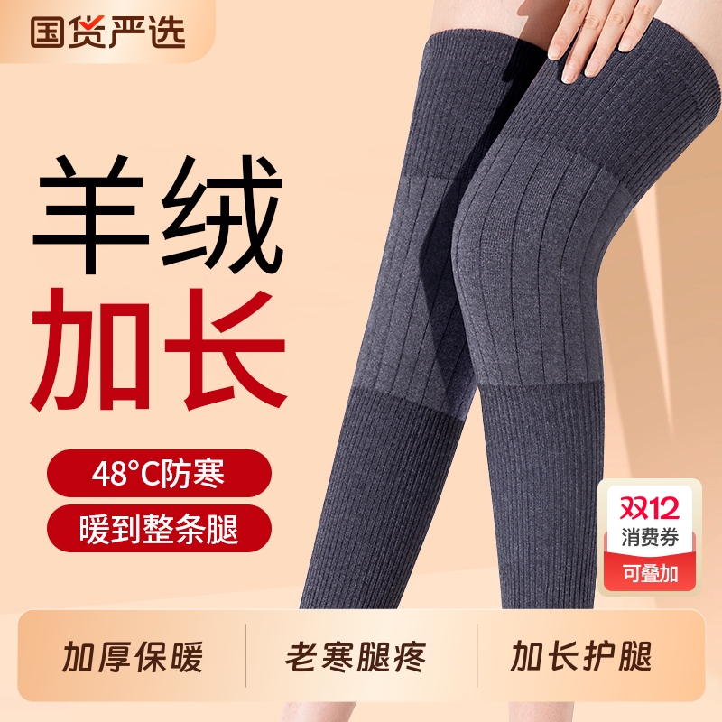 加长羊绒护膝盖男女士关节保暖老寒腿加厚防寒护腿长筒套冬防滑