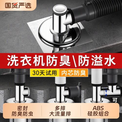 洗衣机下水管地漏通用接头
