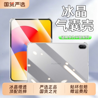 平板保护套2025华为MatePadPro
