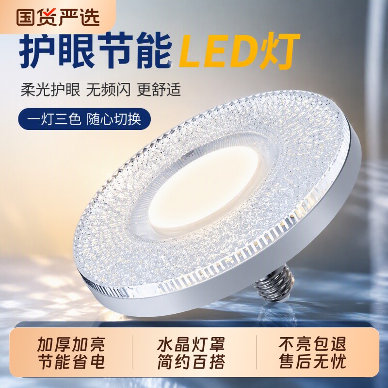 新款水晶灯led灯泡e27螺口节能灯家用超亮客厅卧室护眼飞碟灯灯具