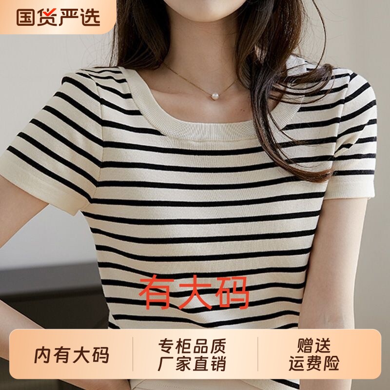 冰丝条纹短袖大码t恤女方领针织打底衫夏季内搭上衣女黑色通勤