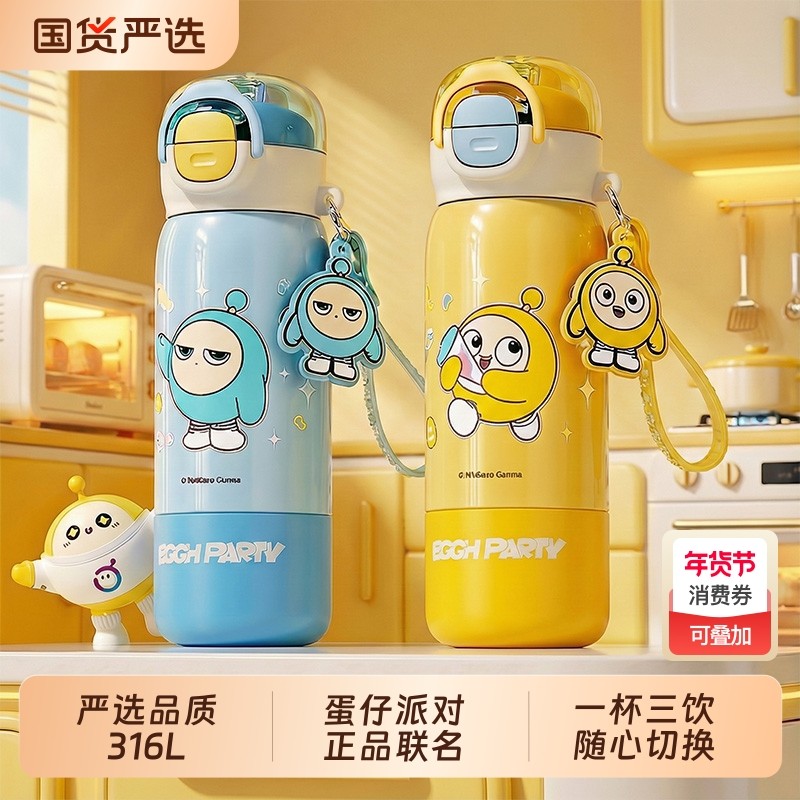 316不锈钢保温杯儿童水杯上学专用2025新款大容量水杯家用吸管杯,餐饮具,保冷/保温杯,淘宝优惠券,粉丝福利购,淘宝优惠卷