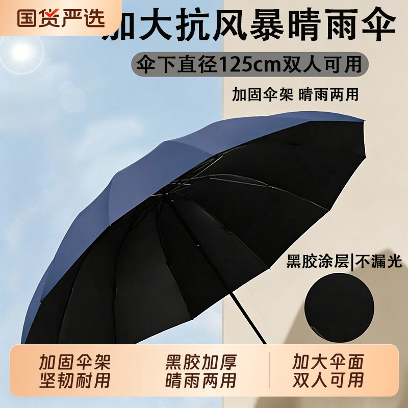 手动折叠晴雨两用伞加大加固抗风黑胶防晒防紫外线超大三人雨伞