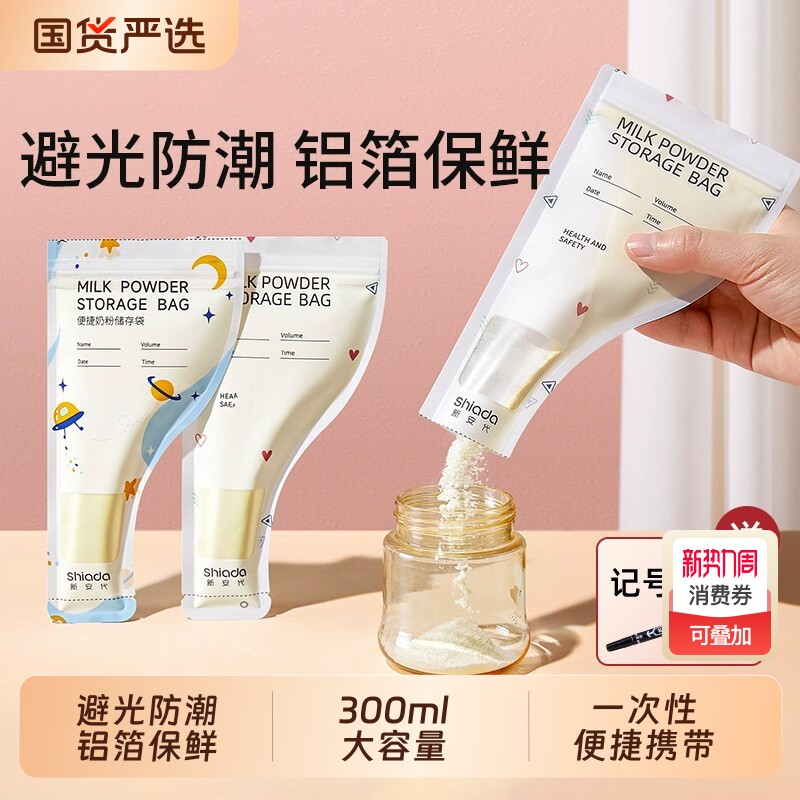 婴儿奶粉袋外出奶粉分装袋储存袋宝宝密封袋便携一次性母乳铝箔