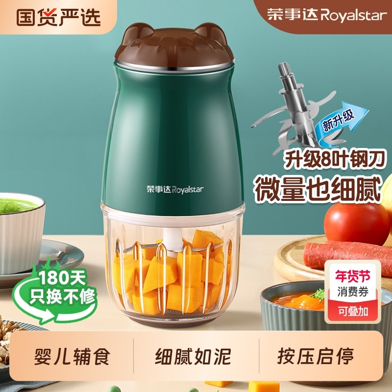 荣事达婴儿辅食机宝宝料理机家用多功能小型全自动搅拌打泥绞肉机