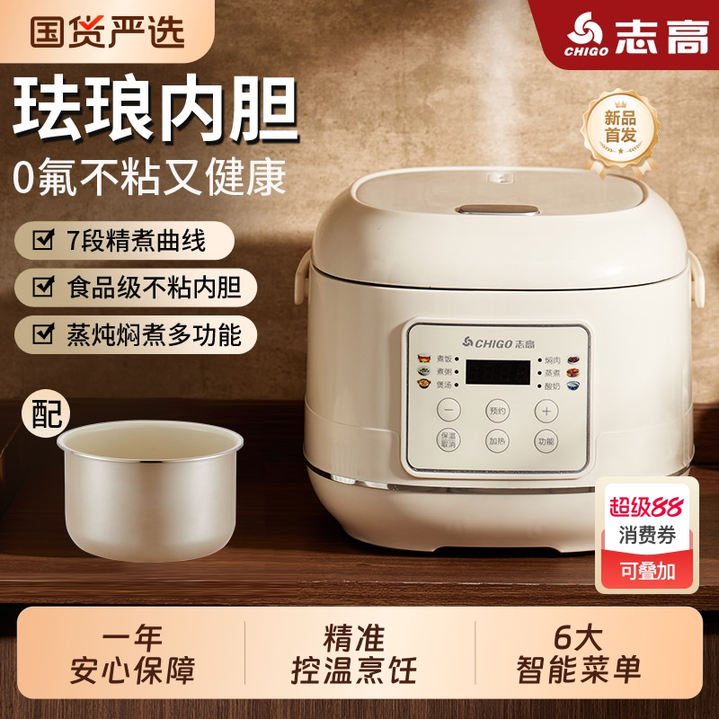 志高电饭煲家用小型多功能电饭锅234L不粘内胆煮饭全自动预约煲汤
