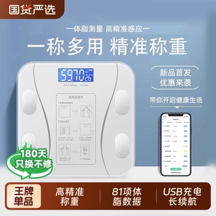 体重秤家用精准电子秤充电小型高精度称重计减肥专用 人体称