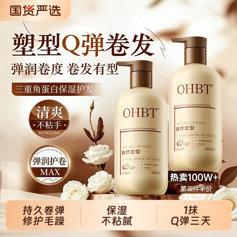 弹力素女卷发烫头发后护发素弹力护卷精华蓬松保湿定型防毛躁烫发