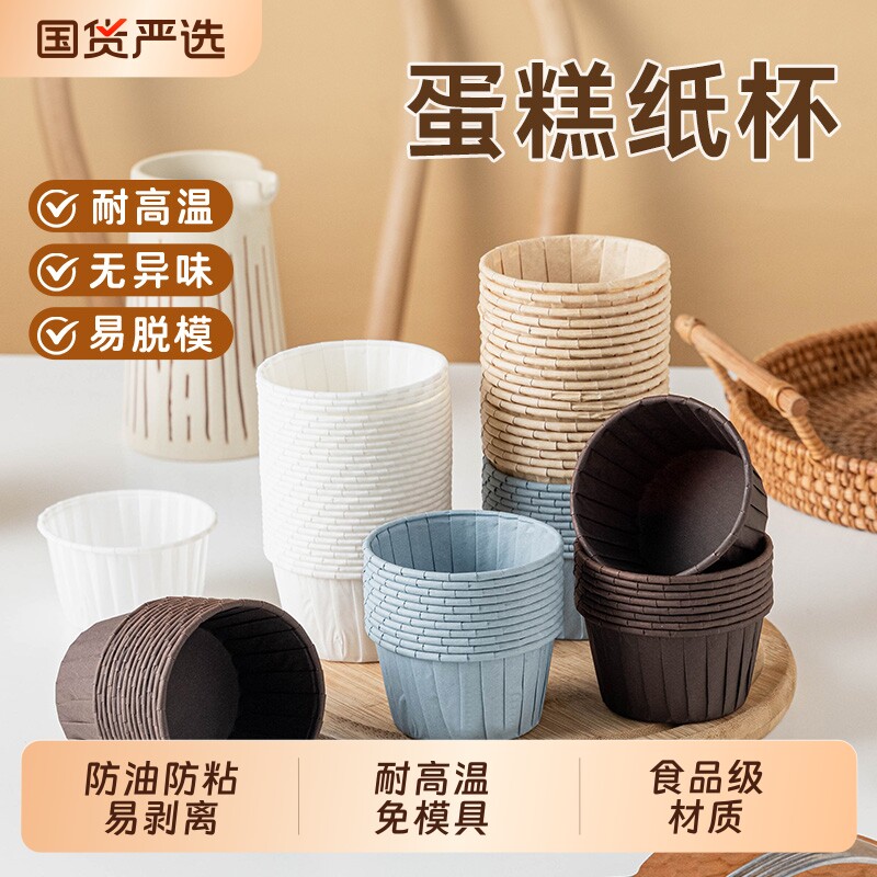 纸杯蛋糕纸托卷口杯子耐高温烘焙模具麦芬杯油纸食品级烤箱专用