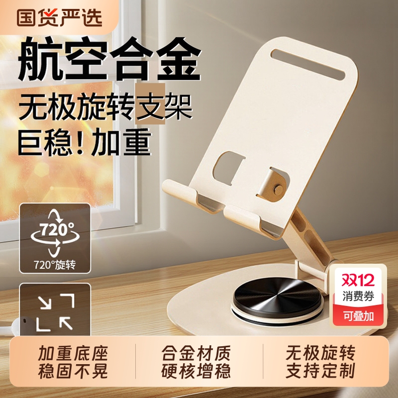 【热卖10w+】全合金手机支架