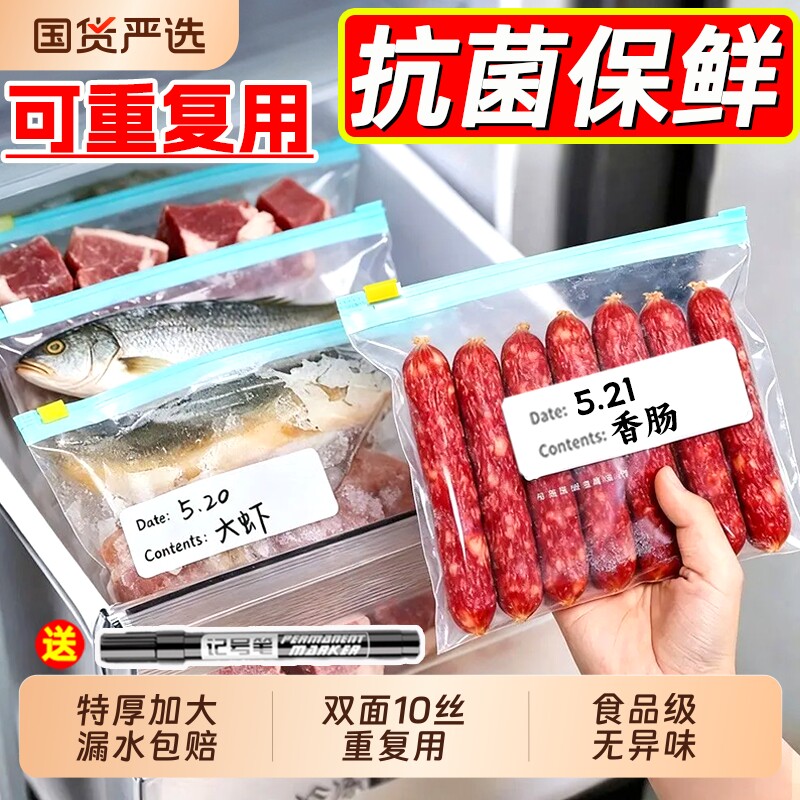 密封袋保鲜袋家用食品级冰箱冷冻专用拉链式塑料袋带封口收纳食物