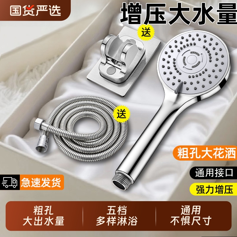 淋浴增压花洒喷头套装家用洗澡花晒沐浴热水器浴霸莲蓬头软管粗孔