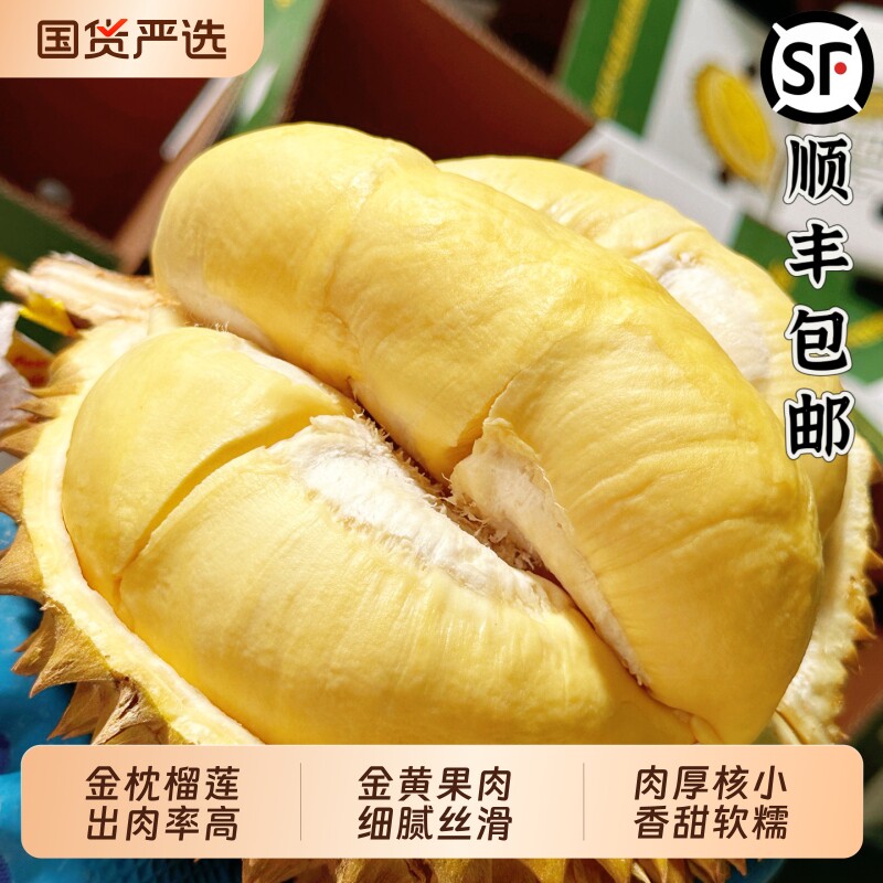 【顺丰包邮】A+级泰国金枕榴莲新鲜水果当季带壳榴莲整颗勿生切