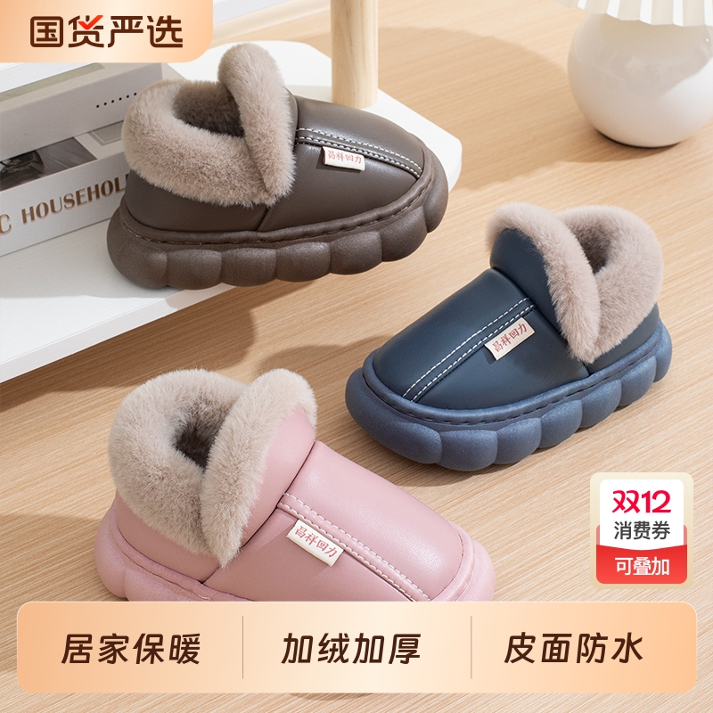 秋冬季亲子皮面棉拖鞋加厚