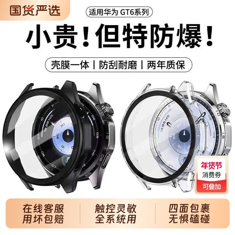 适用华为GT6手表保护壳Gt5手表膜gt6钢化壳膜男女款gt5pro42mm防摔一体全覆盖46mm41秒贴防刮表盘手表壳,智能设备,智能手表手环表带/腕带,淘宝优惠券,粉丝福利购,淘宝优惠卷