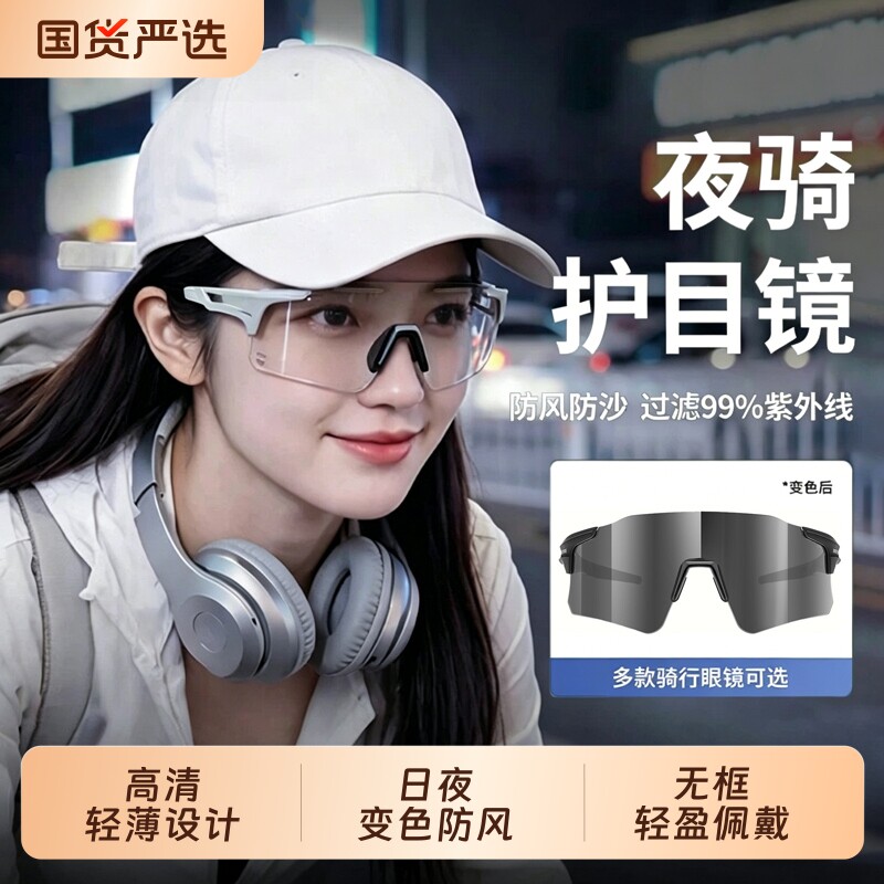 防雾骑行护目镜男女变色日夜两用自行车风镜防紫外线眼镜运动徒步
