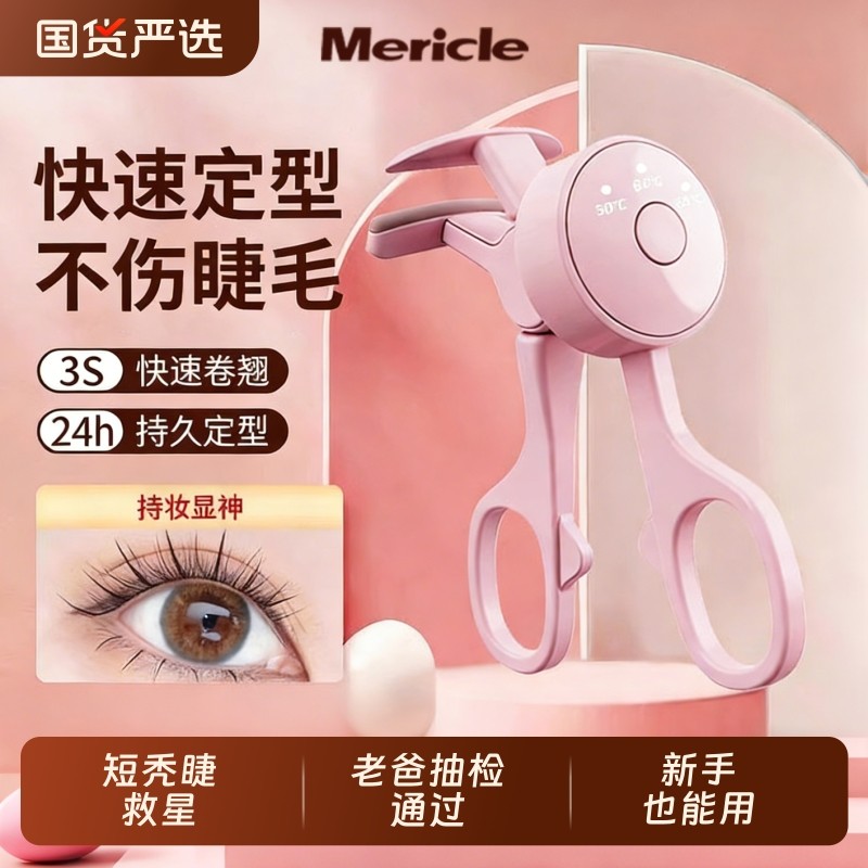 电热睫毛烫卷器定型太阳花神器加热无边框广角新手持久电动睫毛夹,彩妆/香水/美妆工具,睫毛夹,淘宝优惠券,粉丝福利购,淘宝优惠卷