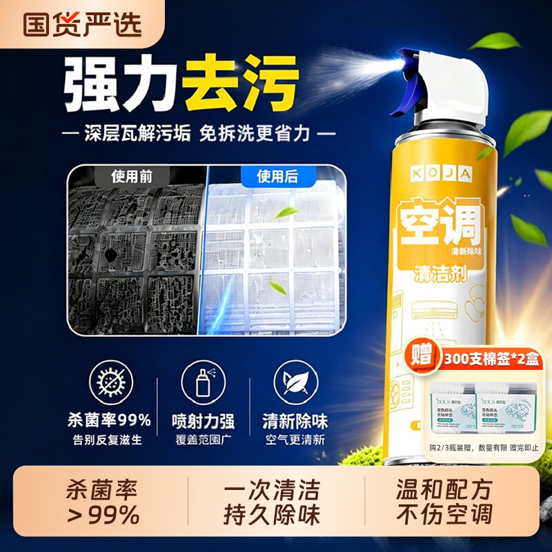 KOJA懒人免拆清洗空调清洁剂图片