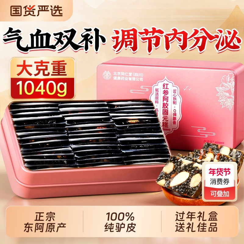 红参阿胶固元糕手工礼盒黑芝麻胶原蛋白红枣补气血过年送粉礼年货,传统滋补营养品,阿胶糕/固元糕,淘宝优惠券,粉丝福利购,淘宝优惠卷