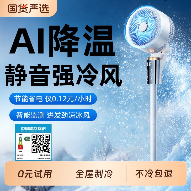电风扇落地扇静音家用卧室一级能效大风力立台式制冷风机2026新款