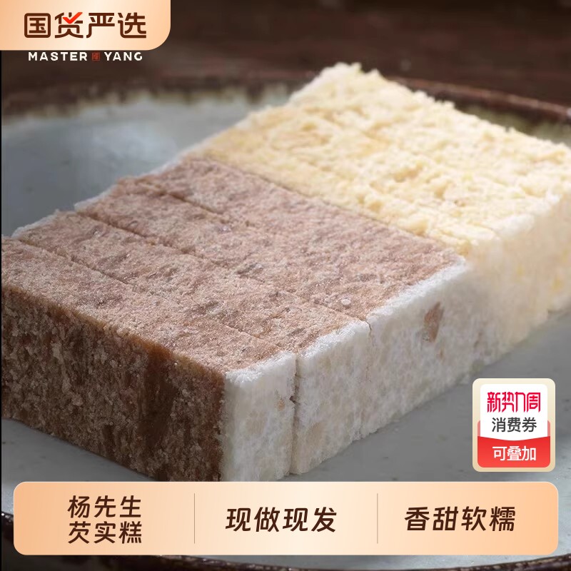 杨先生芡实糕组合桂花米糕杭州特产传统糕点点心小吃软糯芝麻健康