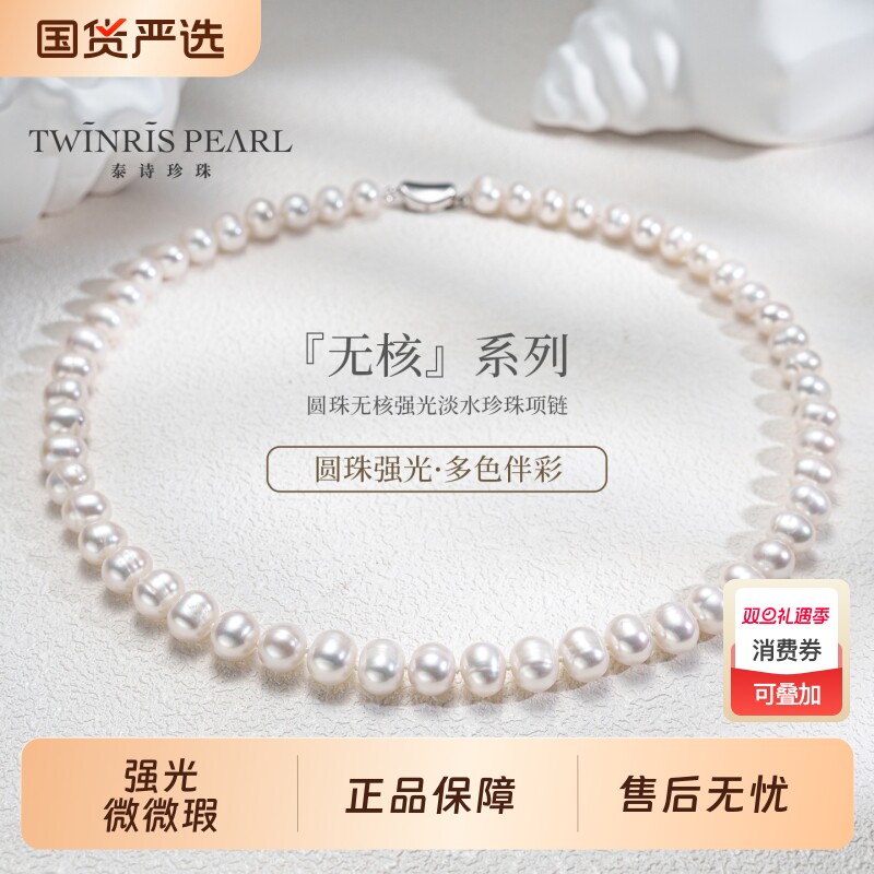 泰诗珍珠强光微微瑕近正圆淡水项链s925银经典百搭款珠宝无核国货