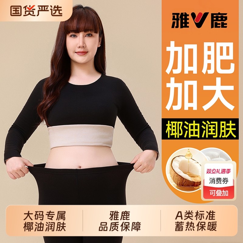 雅鹿无痕胖mm保暖内衣女士套装加肥加大码薄款秋衣秋裤打底衫冬季