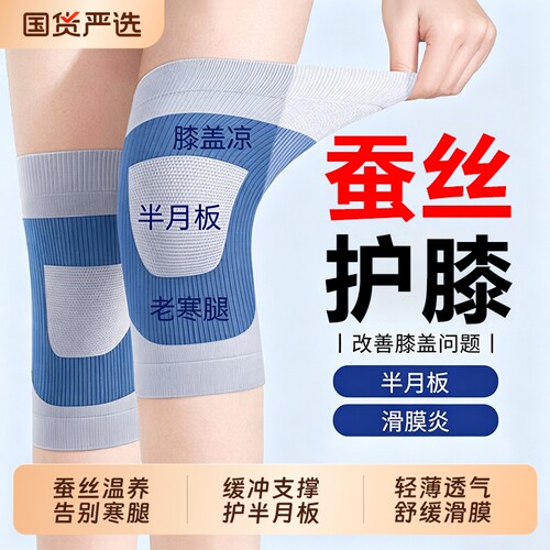 蚕丝护膝盖保暖男女士关节半月板损伤夏季薄款防寒护套膝关节支撑
