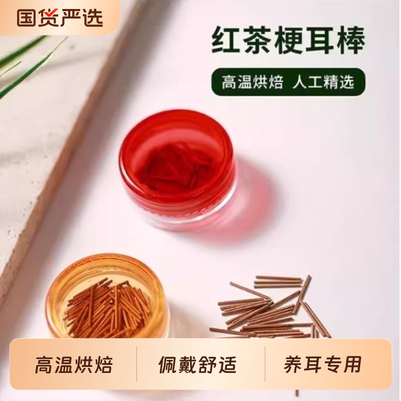 茶叶梗养耳棒套装红茶耳钉学生党隐形防堵针发炎睡觉免摘耳棍耳洞