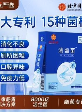 北京同仁堂清幽菌益生菌非调理成人儿童女性肠胃肠道官方正品旗舰