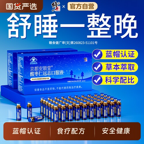 修正酸枣仁口服液助眠正品旗舰店
