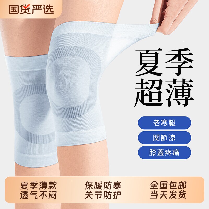 夏季薄款护膝男士女士关节老人夏天空调房老寒腿防寒专用膝盖护套